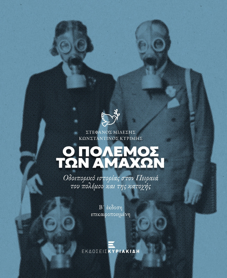 piraeuswarstoriescover2024.jpg