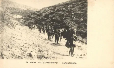 Έλληνες στρατιώτες στα στενά του Σαρανταπόρου