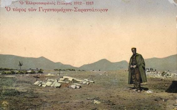 Σαραντάπορο, 1912