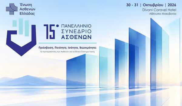 15o συνέδριο ασθενών