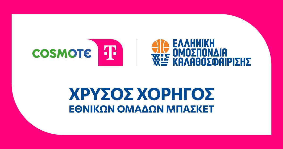 cosmote-telekomxrysos-xorhgos-e8nikwn-mpasket.png