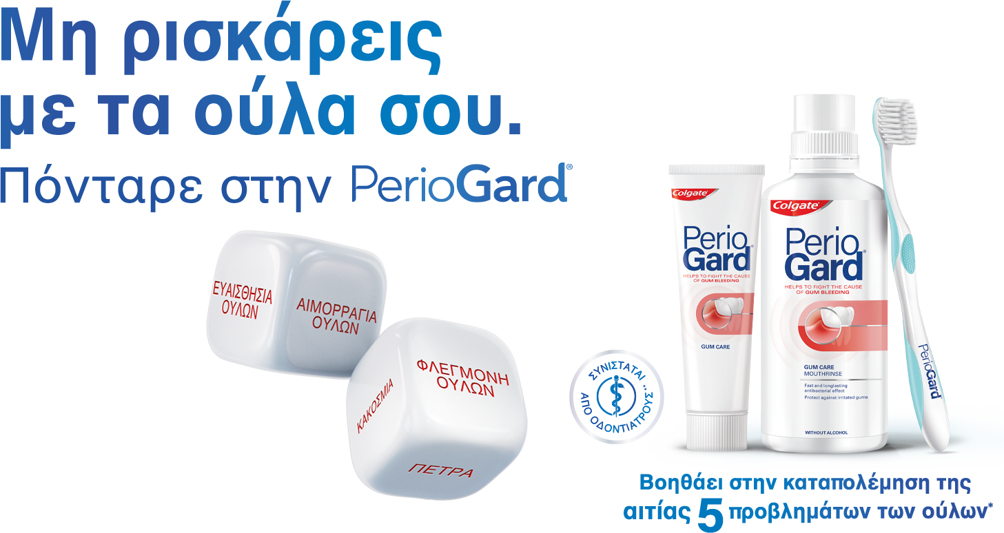 Μη ρισκάρεις τα ούλα σου