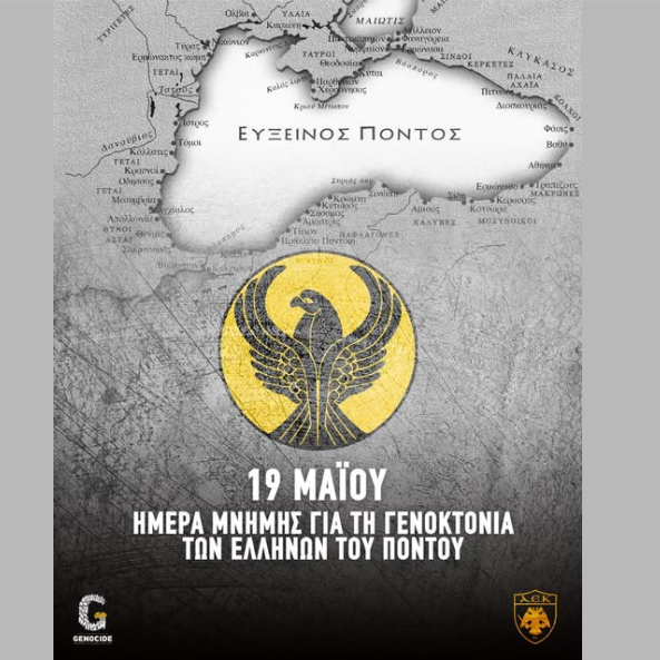 AEK για Γενοκτονία των Ελλήνων του Πόντου: «Δεν πρέπει να ξεχάσουμε ποτέ, η μνήμη είναι χρέος μας»