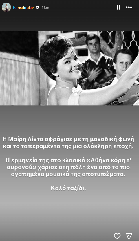 δούκας - λίντα