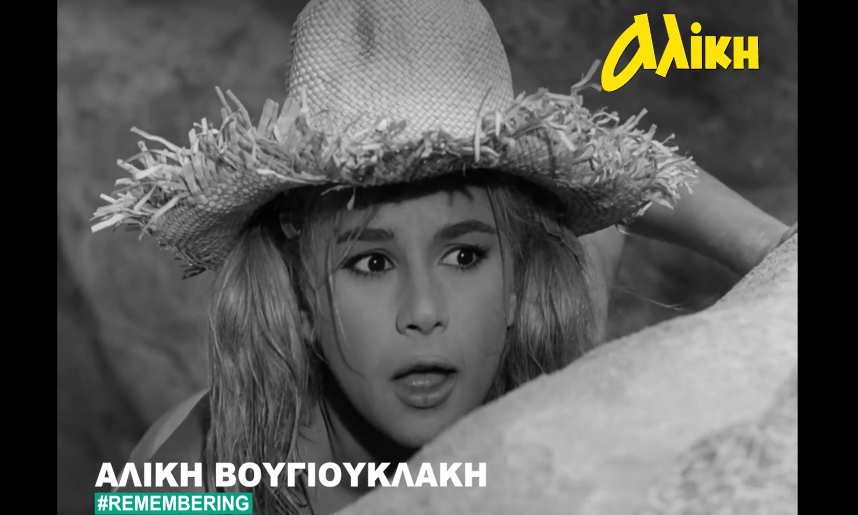 Finos Film: 30 χρόνια χωρίς την Αλίκη -Το συγκινητικό αφιέρωμα της στις αξέχαστες ταινίες