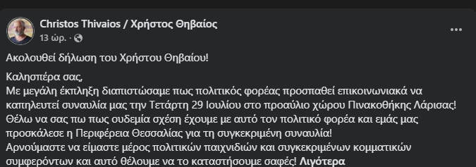 thivaios.png