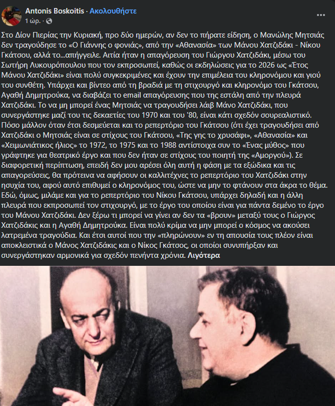χατζηδάκις
