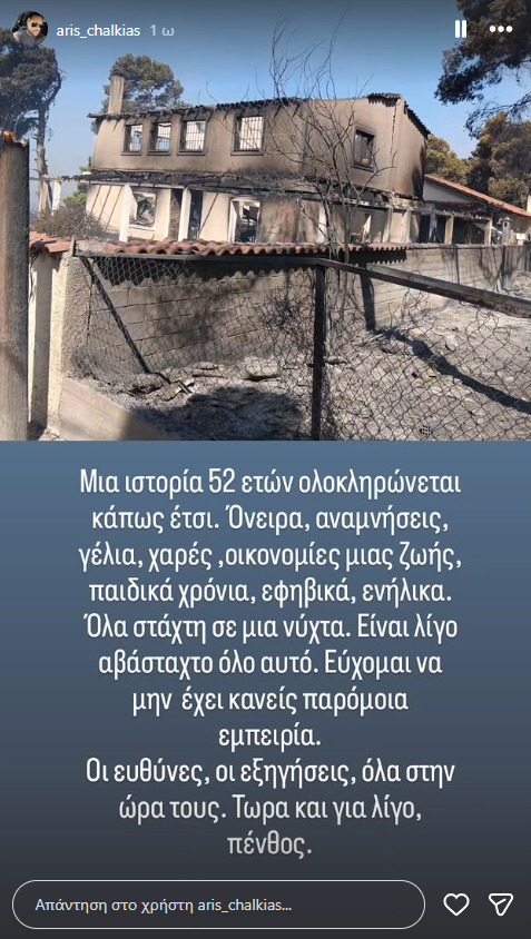 χαλκιάς - σπίτι - πόρτο γερμενό