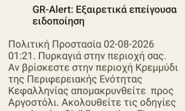 Φωτιά στην Κεφαλονιά: Νέο 112 - Εντολή εκκένωσης για το Κρεμμύδι προς Αργοστόλι
