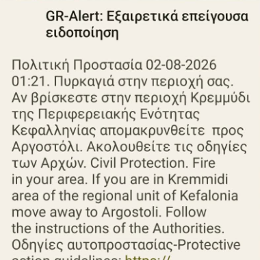 Φωτιά στην Κεφαλονιά: Νέο 112 - Εντολή εκκένωσης για Κρεμμύδι και Μαρκόπουλο προς Αργοστόλι