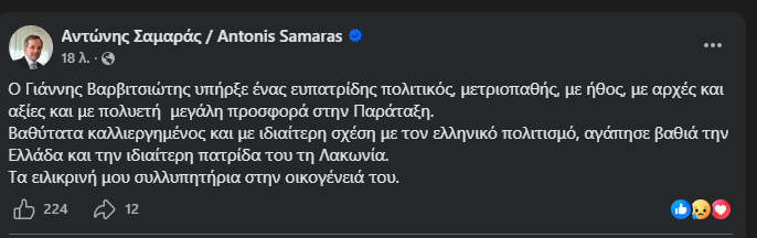 samaras-silipitiria.png