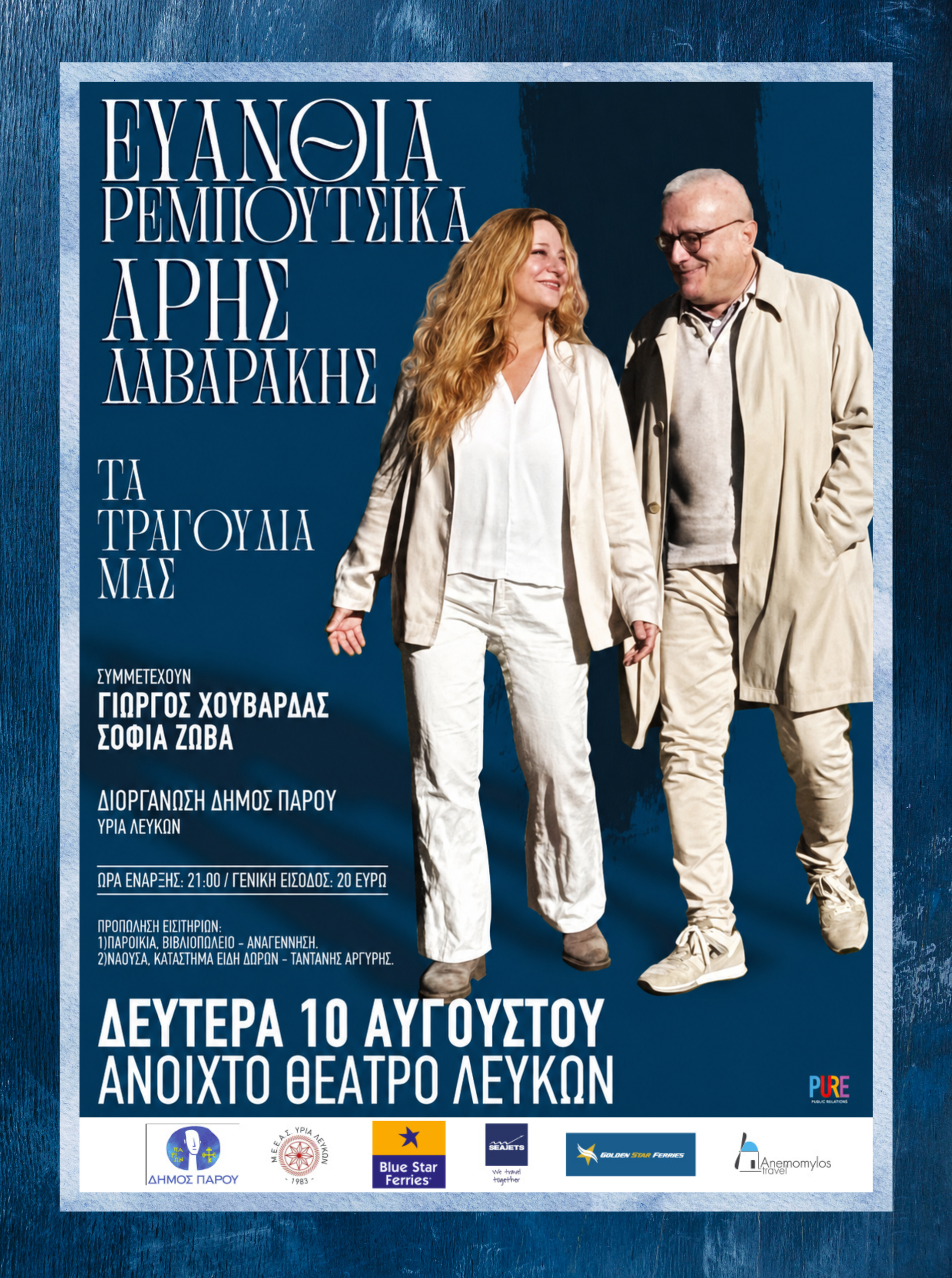 poster-reboutsika-davarakis-paros-2026.png