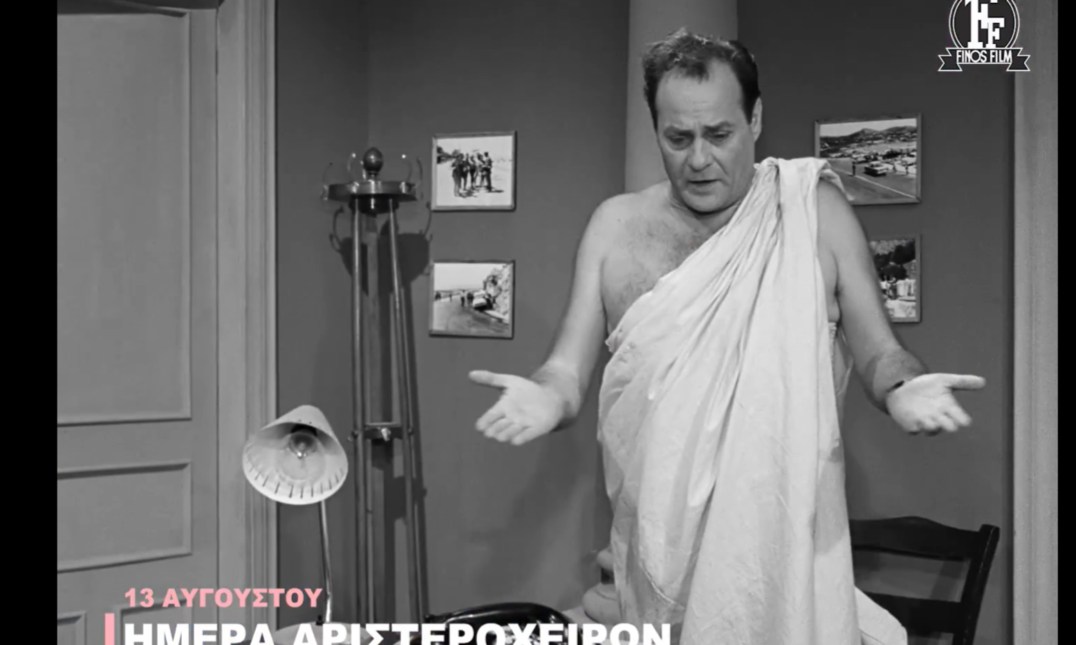 «Δεν ξέρω ποιο είναι το αριστερό και ποιο το δεξιό» -Το αφιέρωμα της Φίνος Φιλμ στους αριστερόχειρες