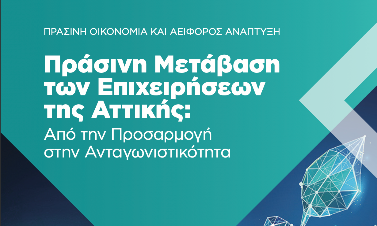 Νίκος Χαρδαλιάς: «Η Περιφέρεια Αττικής καταλύτης για την πράσινη μετάβαση» - Τι δείχνει η νέα μελέτη