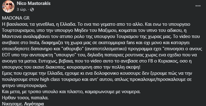 μαστοράκης