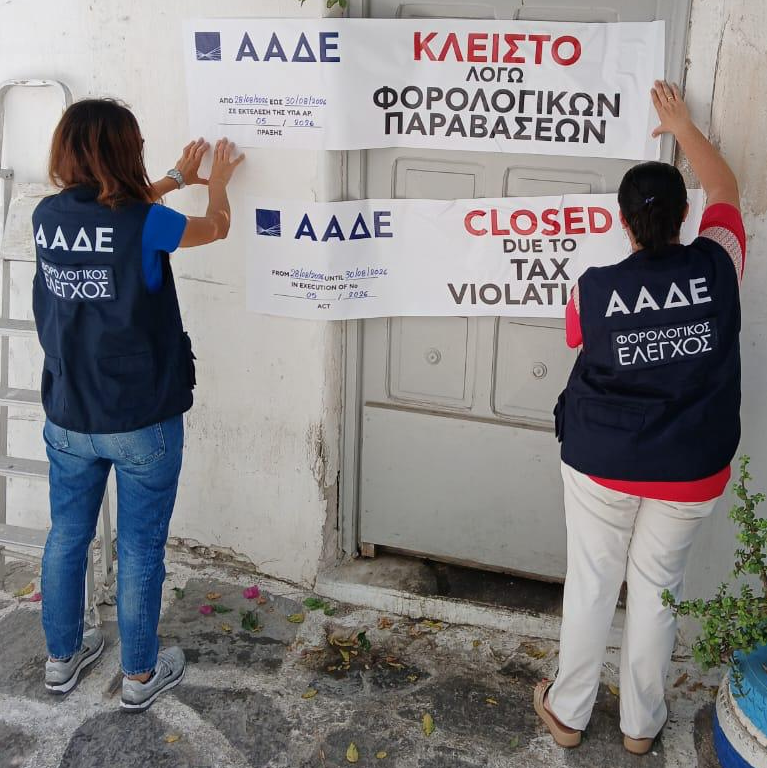 ΑΑΔΕ: «Λουκέτο» σε περίπτερο στη Μύκονο – Δεν έκοψε αποδείξεις άνω των 90.000 ευρώ