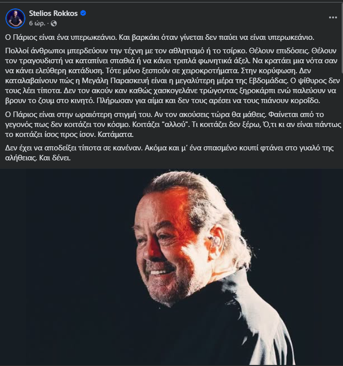 ΡΟΚΚΟΣ