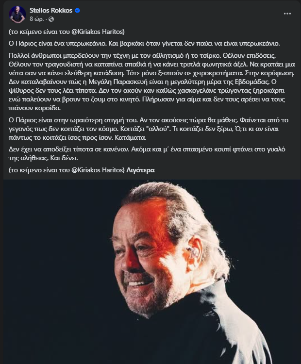 rokkos-parios.png