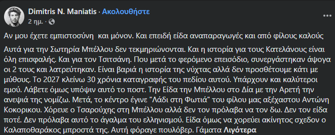 Μανιάτης - Μπέλλου
