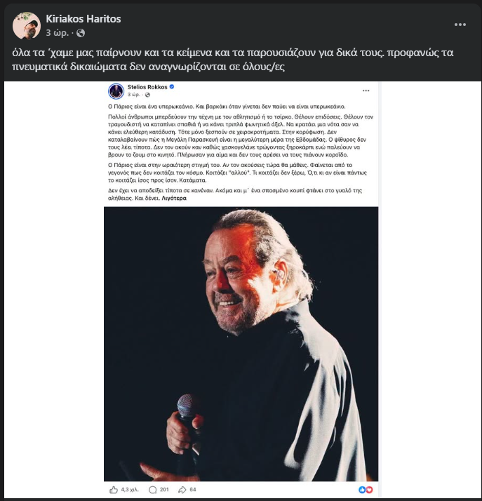 xaritos-rokos.png