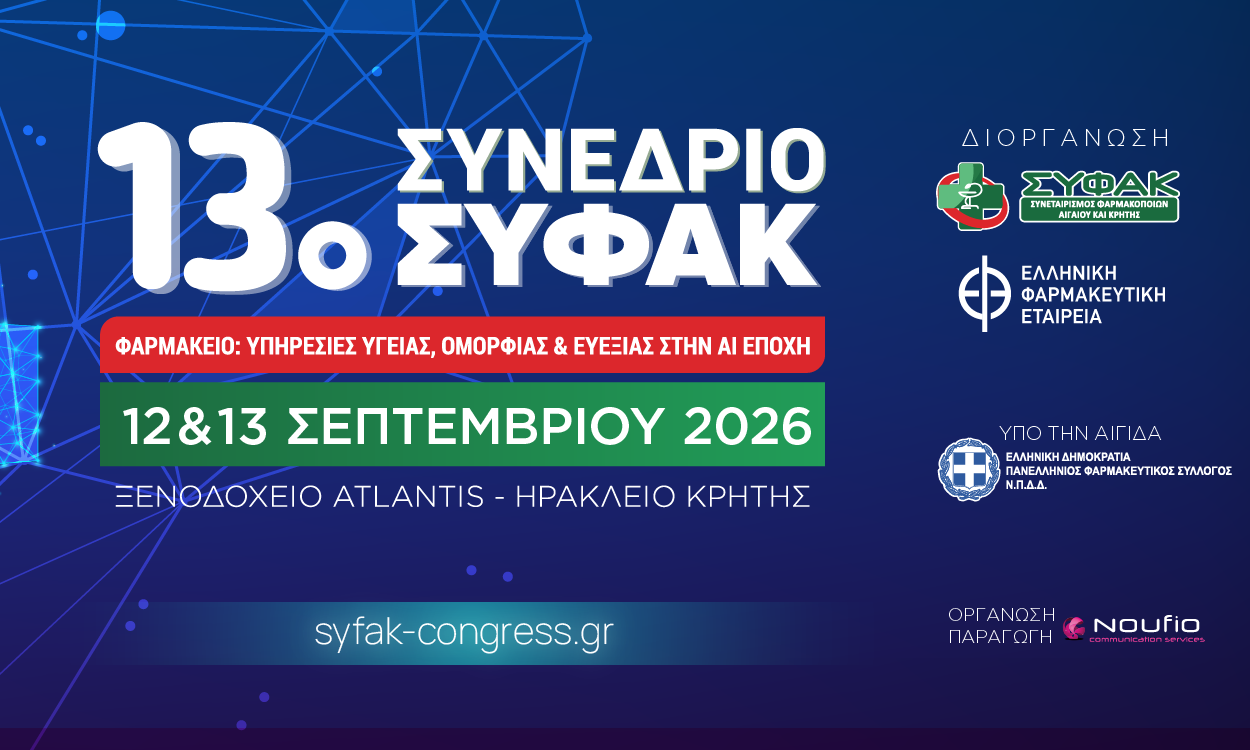 Το Σάββατο 12 Σεπτεμβρίου ξεκινάει το 13ο Συνέδριο ΣΥΦΑΚ στο Ηράκλειο Κρήτης