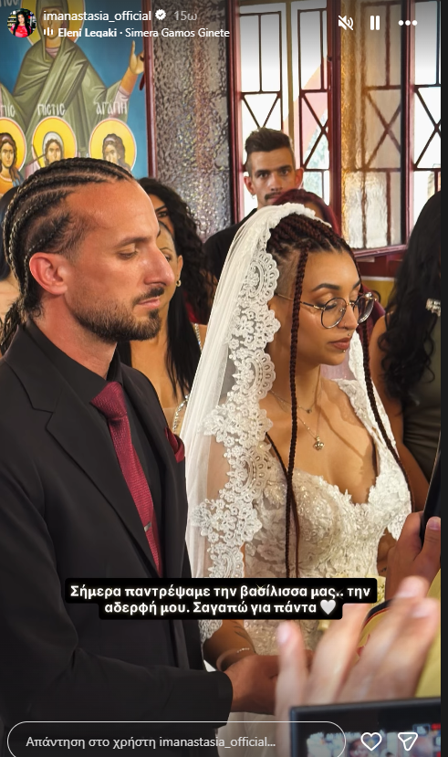 αναστασία
