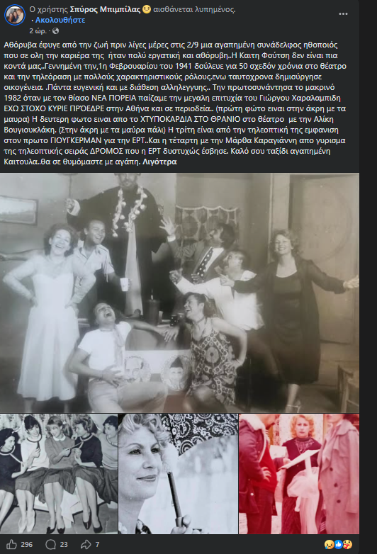 Καίτη Φούτση