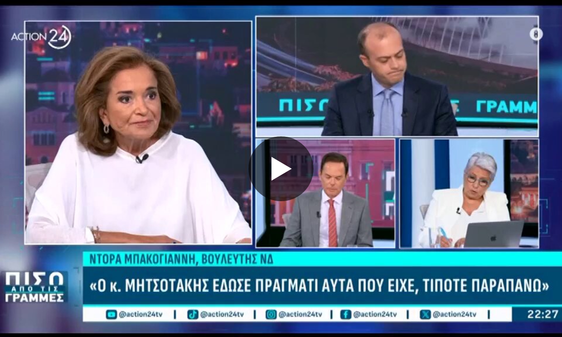 Ποιος αγχώνει την Ντόρα μην κάνει ο Κυριάκος το λάθος του Μερτς
