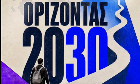Μητσοτάκης: Η «Συμφωνία προόδου και ευημερίας» με ορίζοντα την Ελλάδα του 2030