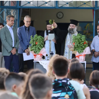 Σε Άνω Λιόσια αύριο ο Μητσοτάκης για τον αγιασμό της νέας σχολικής χρονιάς και μετά στο Καστελλόριζο