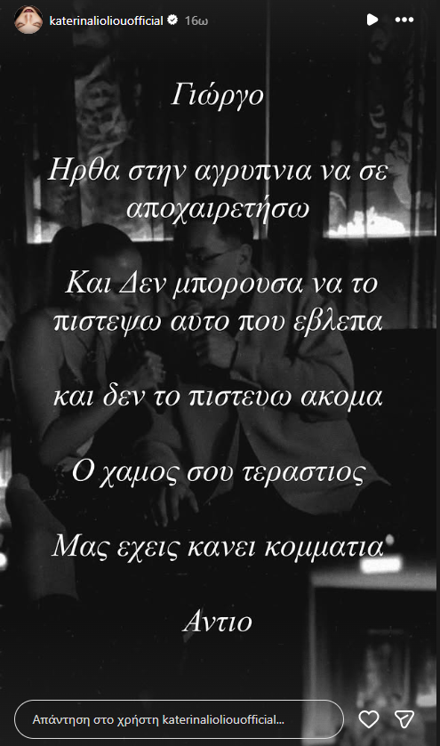 λιόλιου - μαζω