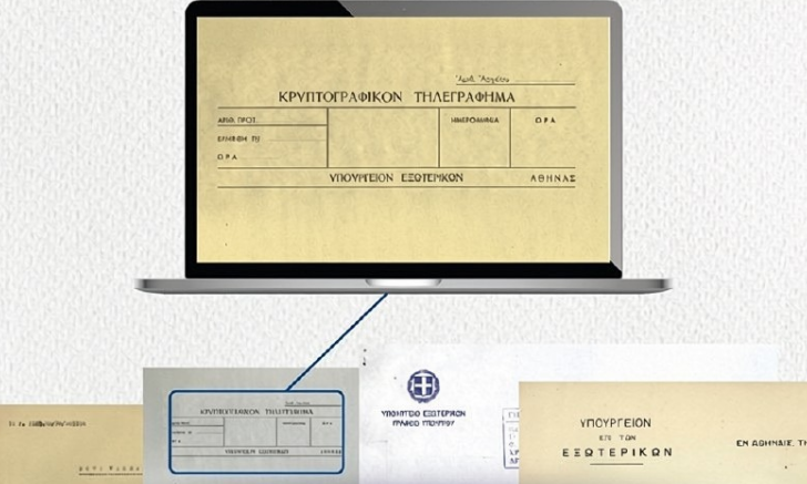 Ξεκλειδώνει το διπλωματικό αρχείο της Ελλάδας – Πρόσβαση και με AI