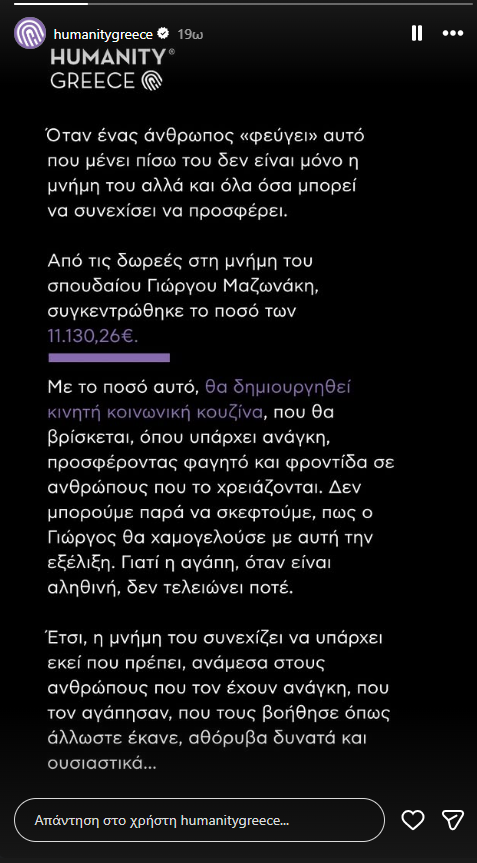 humanity - μαζωνάκης