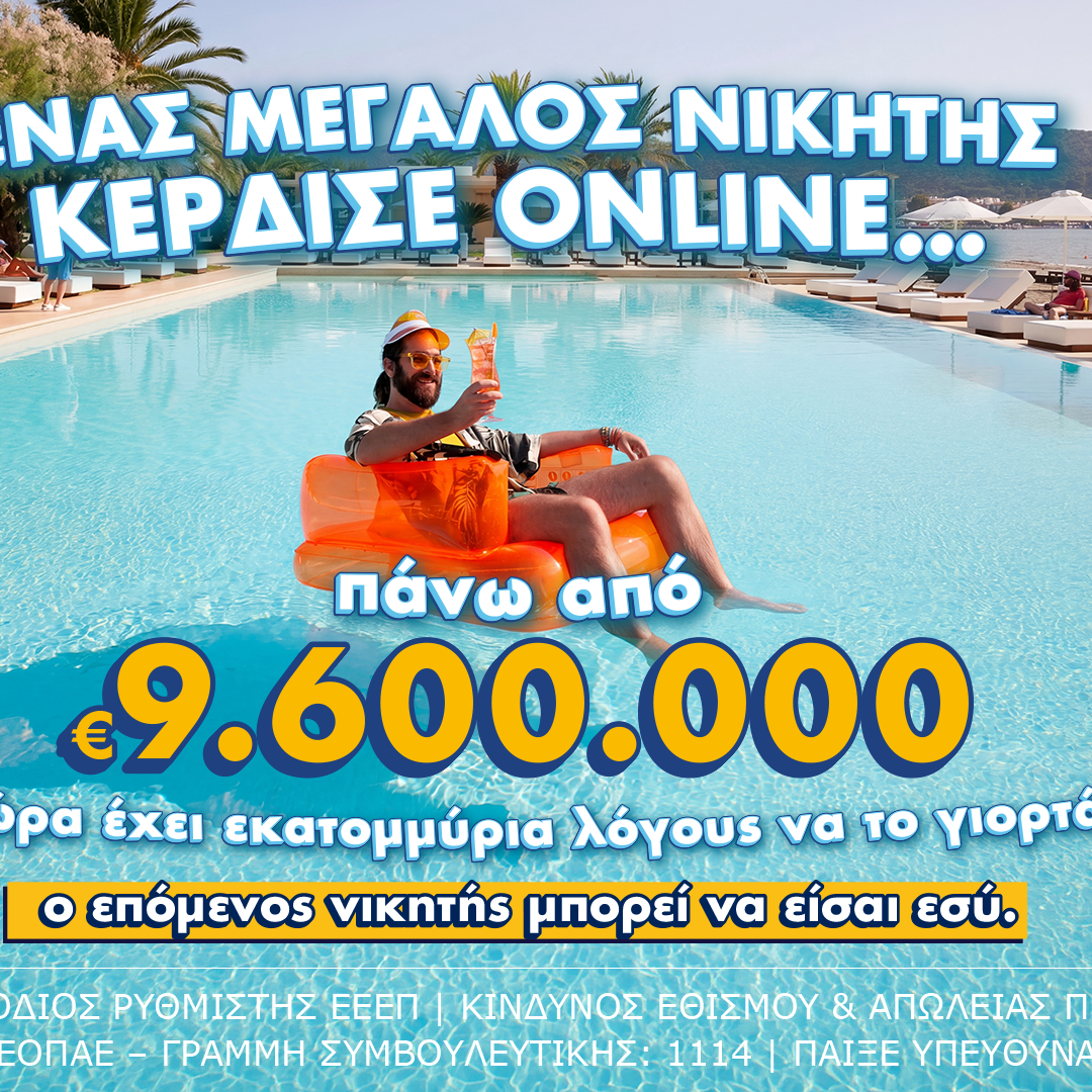 Μέσω διαδικτύου έπαιξε ΤΖΟΚΕΡ ο υπερτυχερός που κέρδισε πάνω από 9,6 εκατ. ευρώ