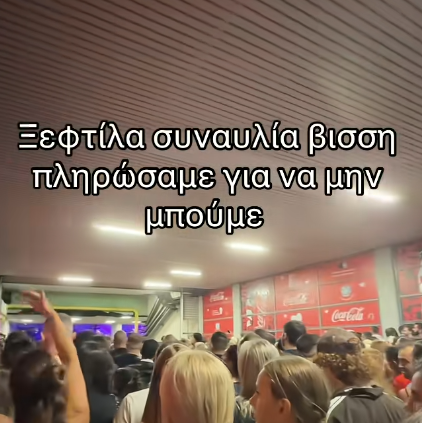 Άννα Βίσση: Αντιδράσεις στα social media για τη συναυλία στο ΟΑΚΑ - «Πληρώσαμε για να μην μπούμε»