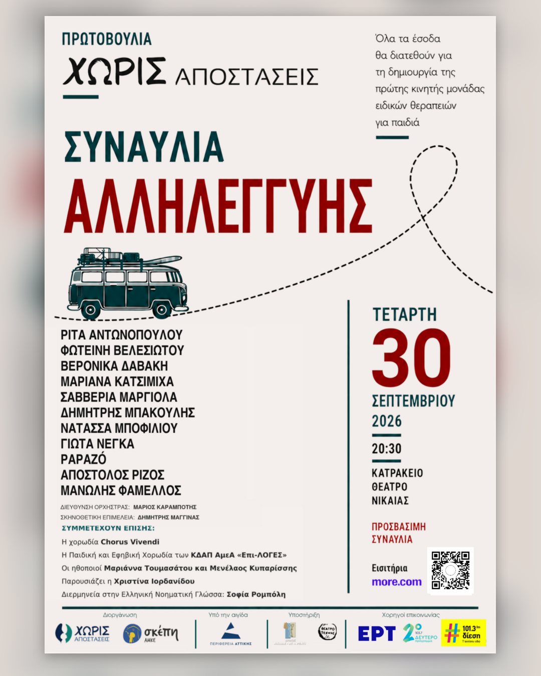 Κατράκειο Θέατρο