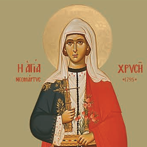 Επιβεβαιώθηκε επιστημονικά ότι βρέθηκαν τα ιερά λείψανα της Αγίας Χρυσής στην Έδεσσα