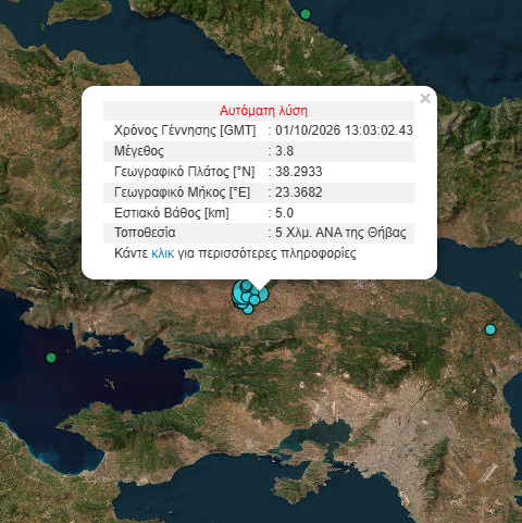 Σεισμός 3,8 Ρίχτερ στη Θήβα - Αισθητός και στην Αττική