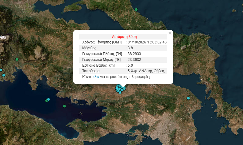 Σεισμός 3,8 R στη Θήβα - Αισθητός και στην Αττική