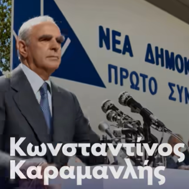 Νέα Δημοκρατία: Το επετειακό βίντεο για τα 52 χρόνια από την ίδρυσή της