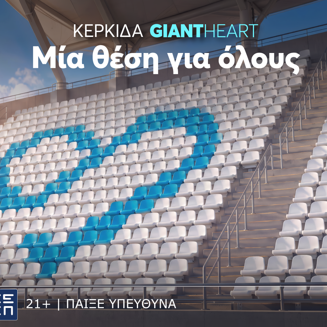 «Κερκίδα Giant Heart - Μια θέση για όλους»: η νέα πρωτοβουλία κοινωνικής προσφοράς της Novibet