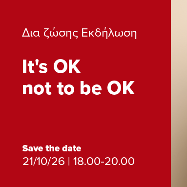 Δια ζώσης δωρεάν Workshop «It’s OK not to be OK»