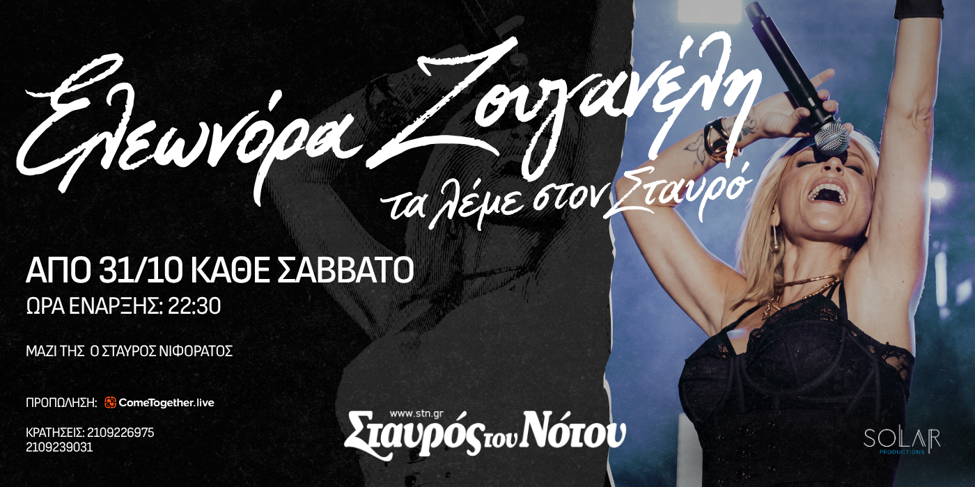 1791388325611-462266571-zouganeli-3.png