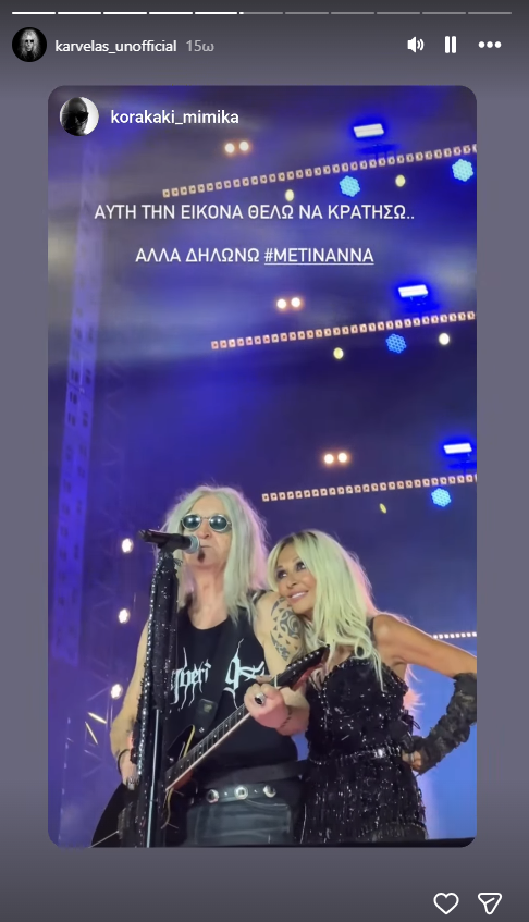 Βίσση - Καρβέλας - story