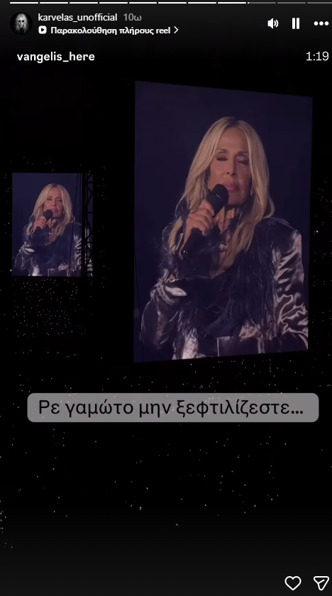Βίσση - Καρβέλας - story