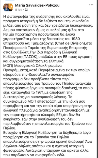 πήλιο - τρένο